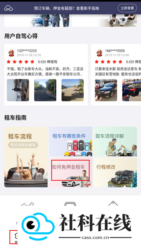 悟空租车app