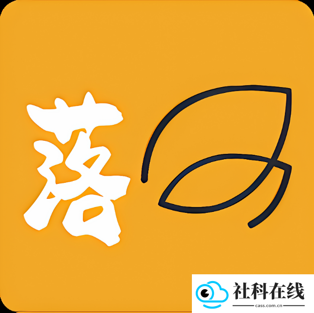 落叶社区官方版