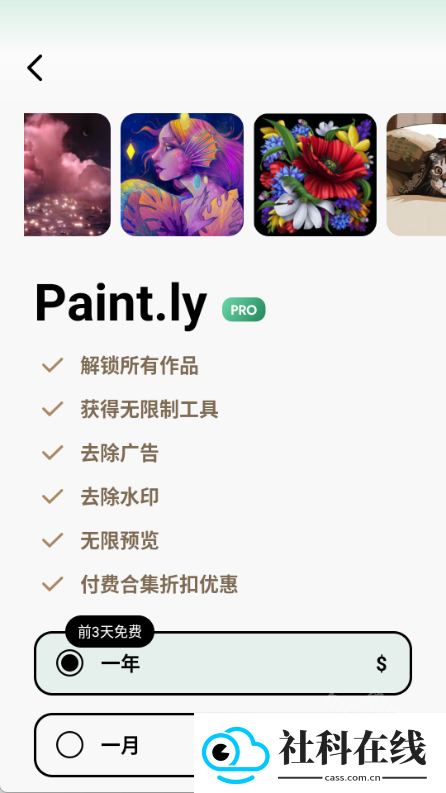 paintly绘画