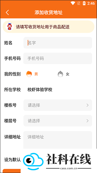 校虾app