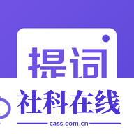 新简提词器