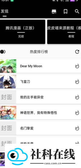 皮皮喵漫画app官方版