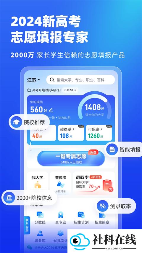 高考志愿填报专家