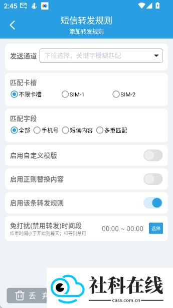 短信转发器app
