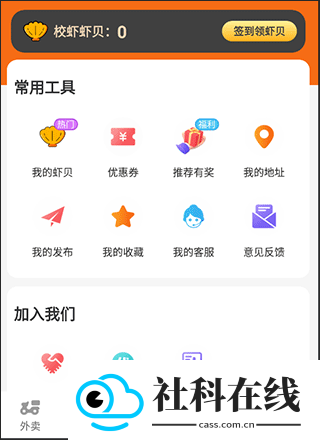 校虾app