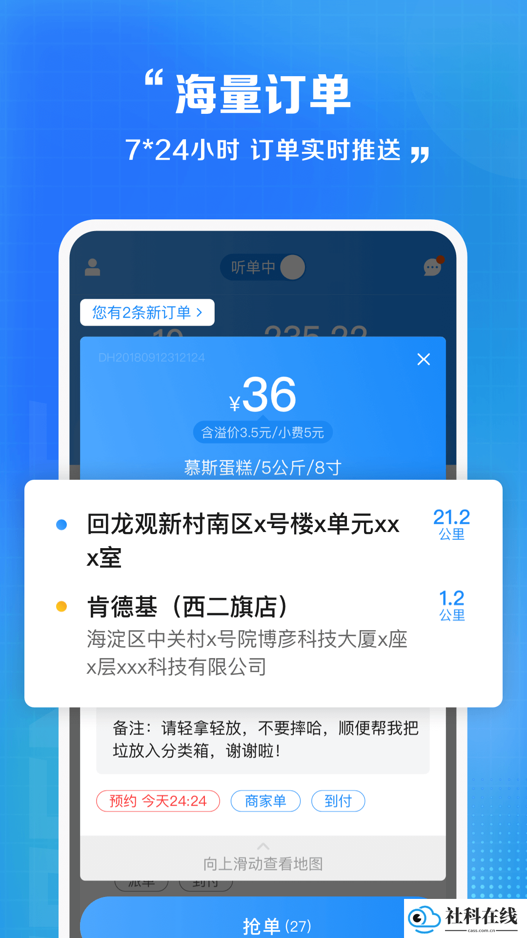 闪送员接单app