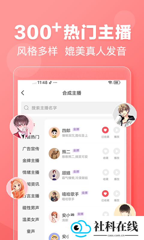 文字转语音软件