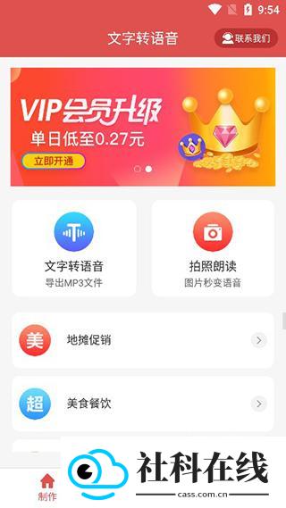 文字转语音软件