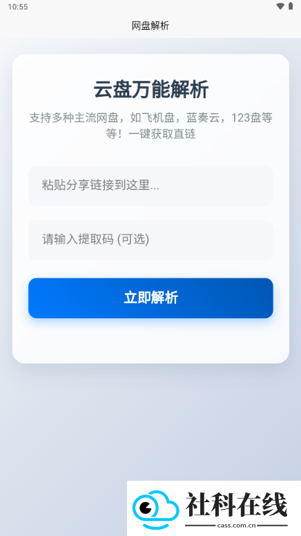 网盘解析