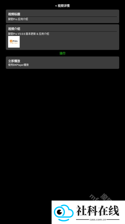腕管proapk