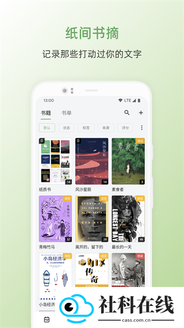 纸间书摘官方版