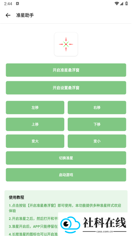 沐辞画质助手