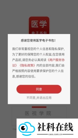 医学电子书包app