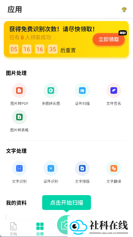 全能扫描王
