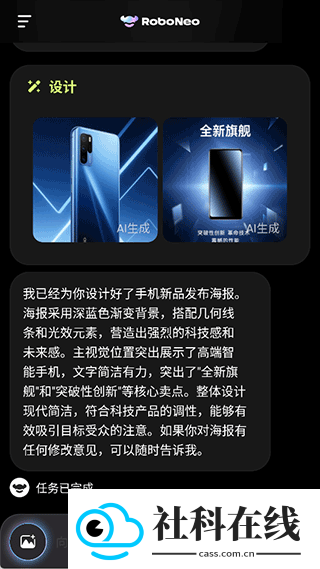RoboNeo美图AI助手