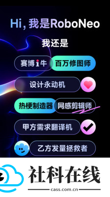 RoboNeo美图AI助手