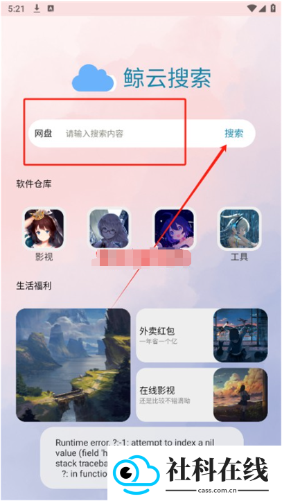 鲸云搜索