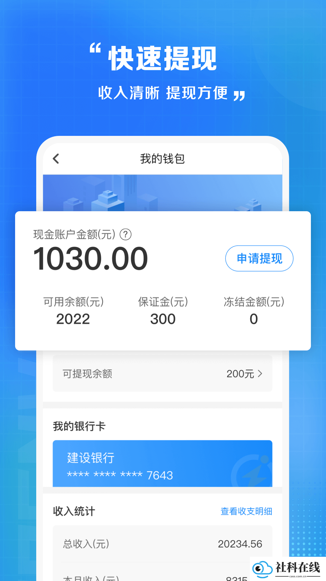 闪送员接单app