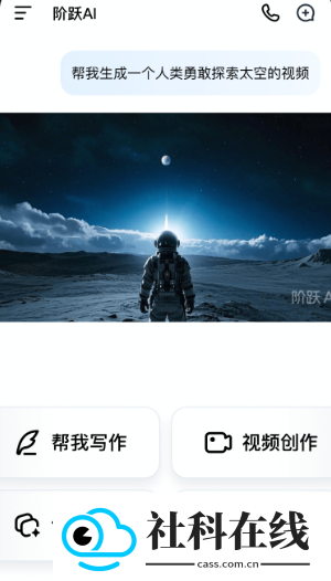 阶跃AI