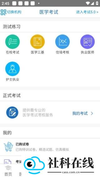 医学电子书包app