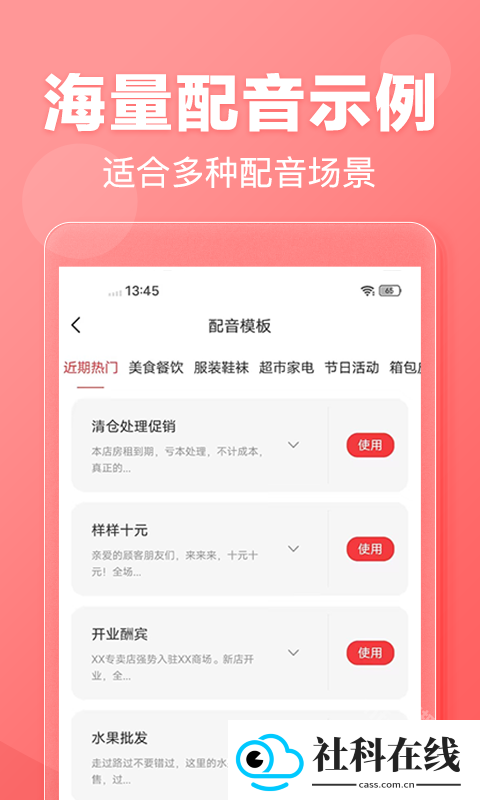 文字转语音软件