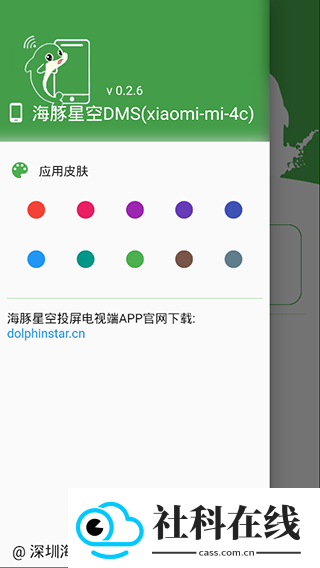 海豚星空投屏