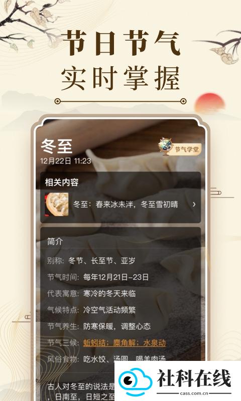 中华万年历新版