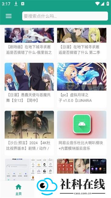 初音社