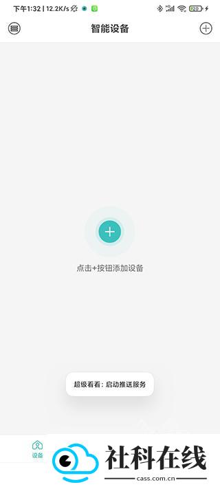 超级看看摄像头