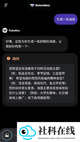 RoboNeo美图AI助手