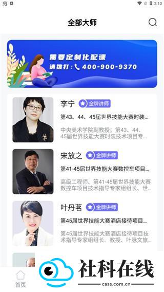 技得app