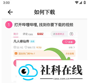 哔哩下载器