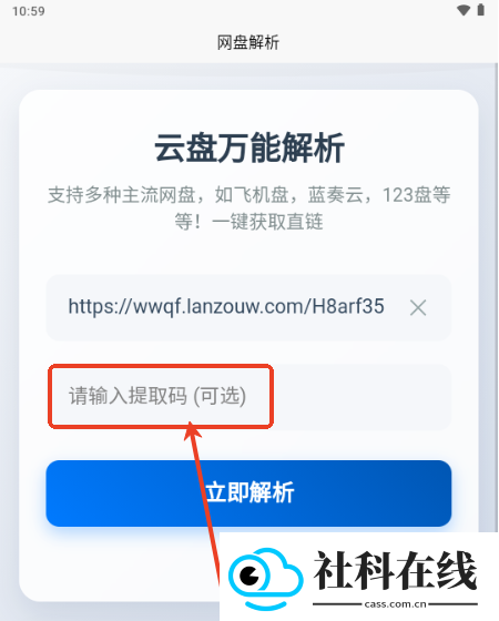 网盘解析