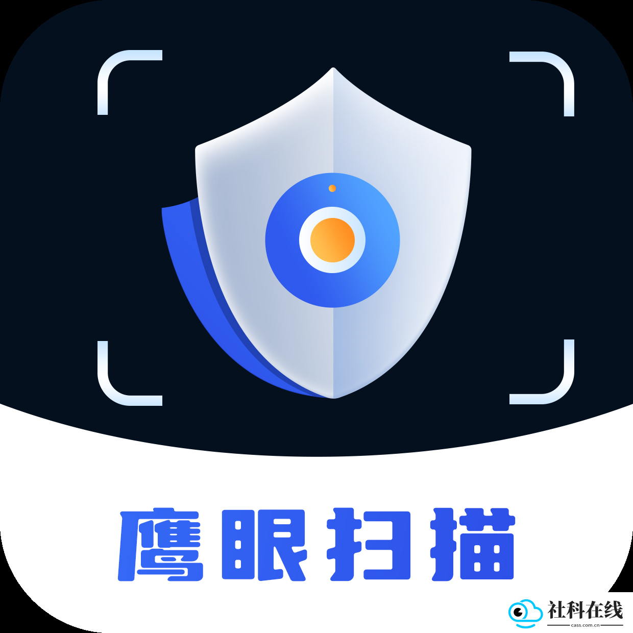 鹰眼扫描app
