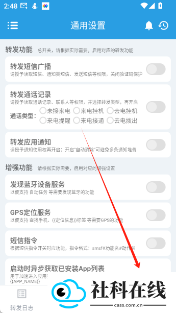 短信转发器