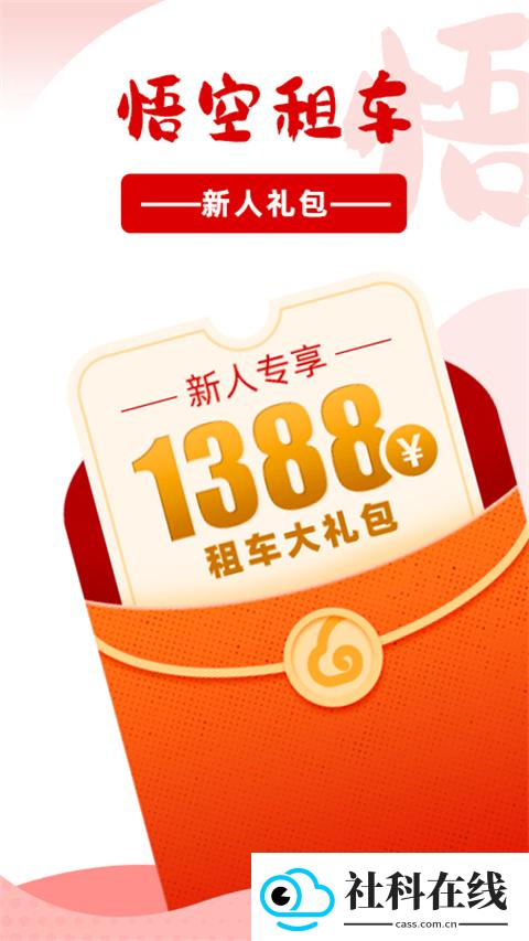悟空租车app