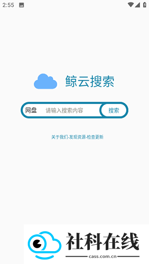 鲸云搜索