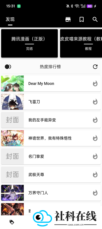 皮皮喵漫画app官方版