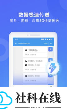 WiFi换机助手
