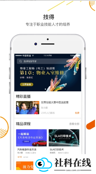 技得app