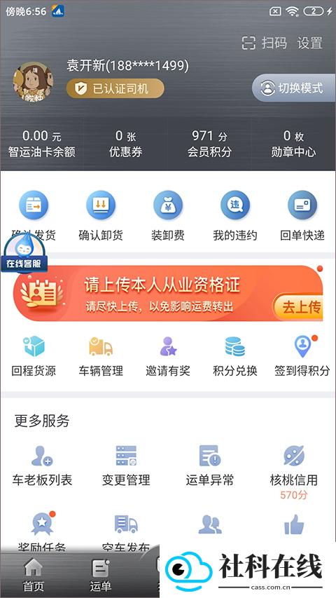 中储智运