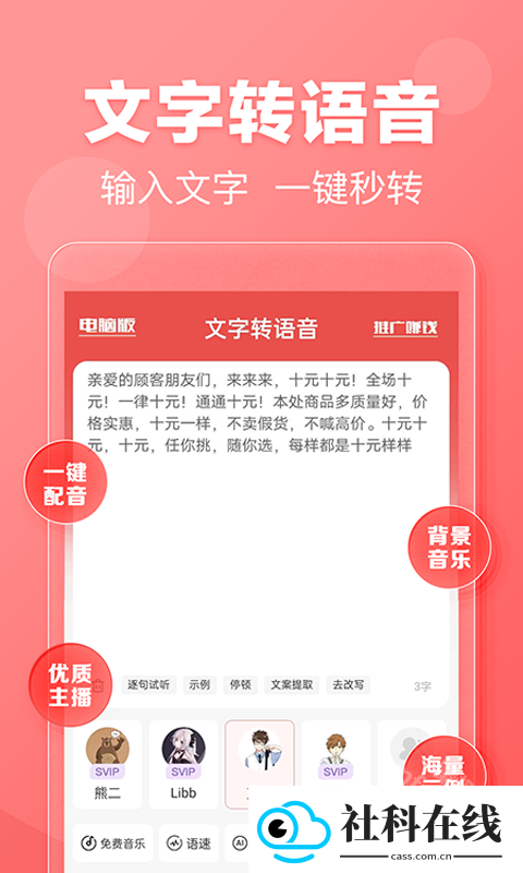 文字转语音软件