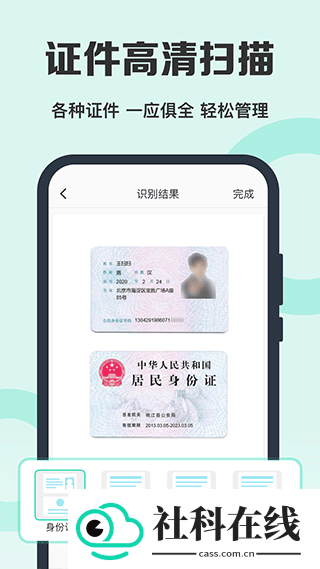 全能扫描王