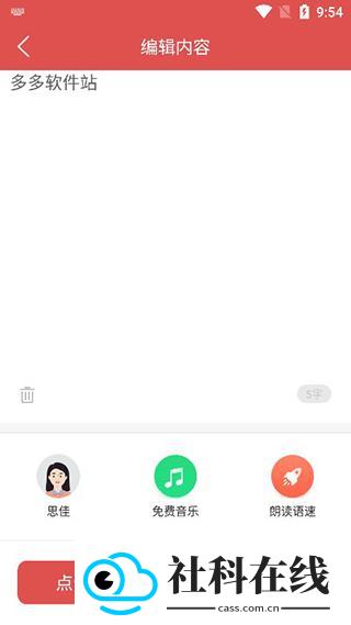 文字转语音软件