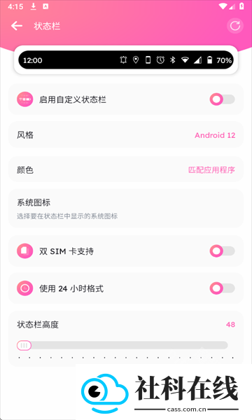 自定义状态栏