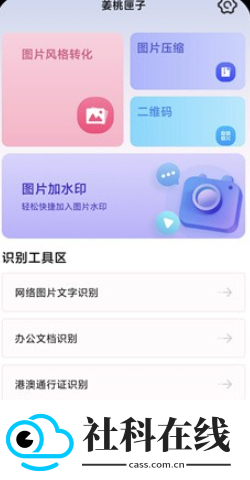 姜桃匣子