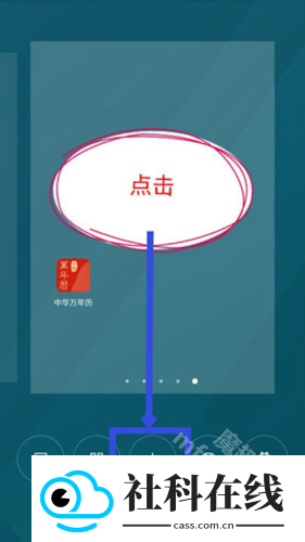 中华万年历新版