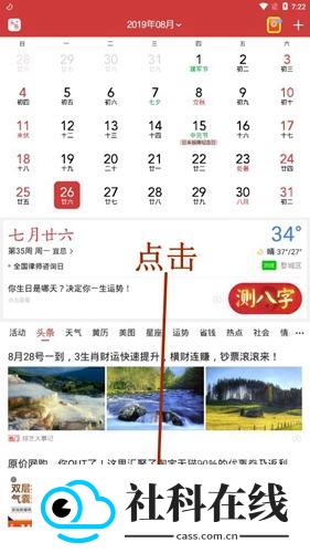 中华万年历新版