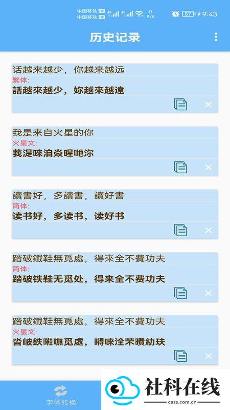 简体繁体火星文