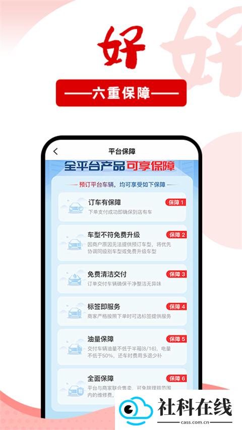 悟空租车app